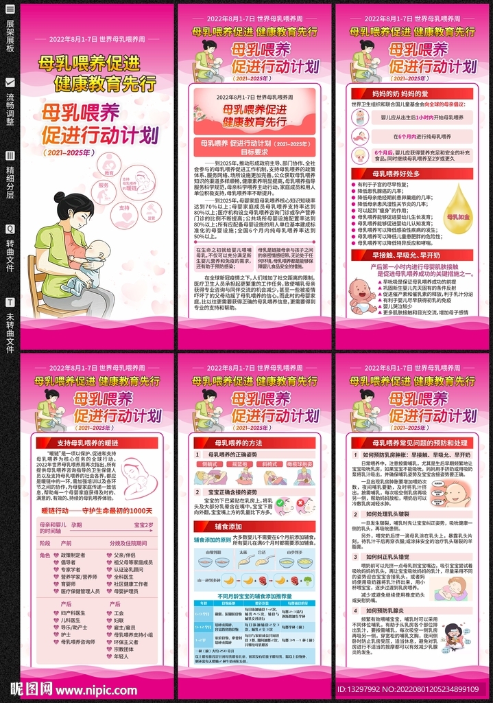 母乳喂养周展架