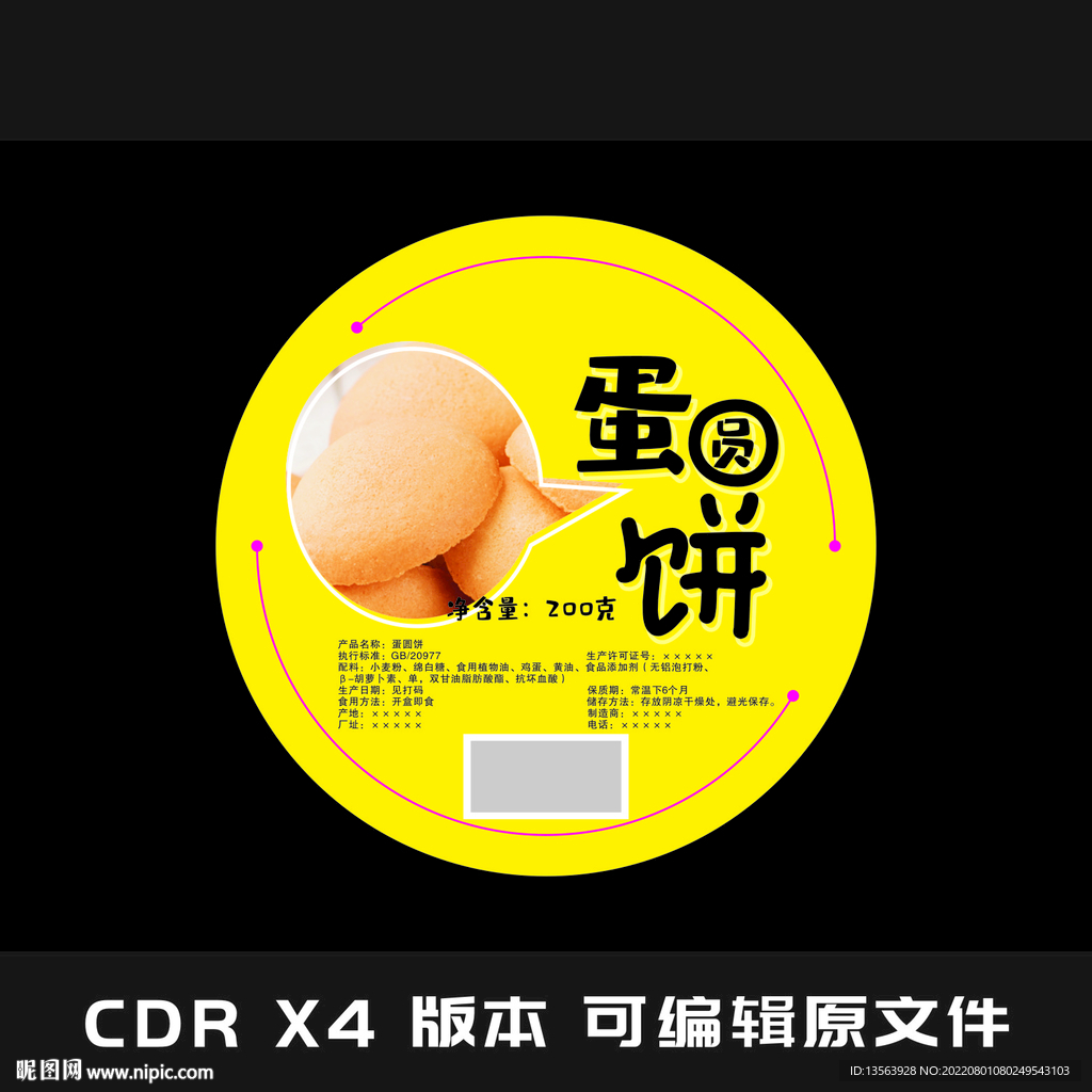 小食品标签 平面图