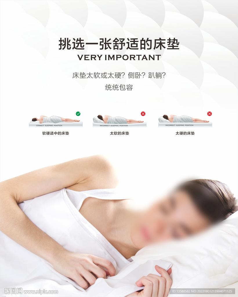 床垫广告
