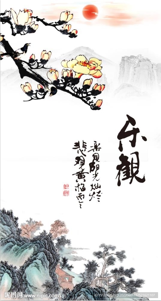 乐观