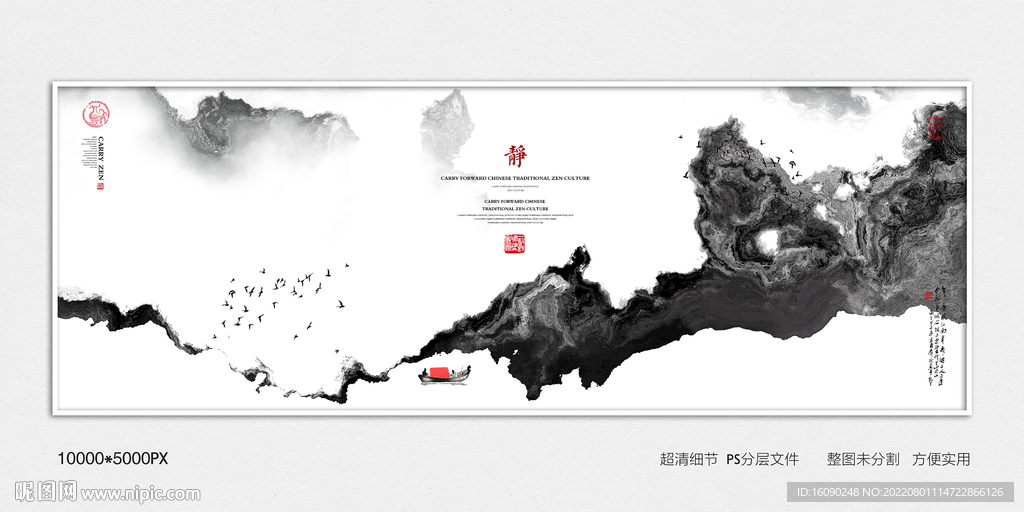 水墨装饰画