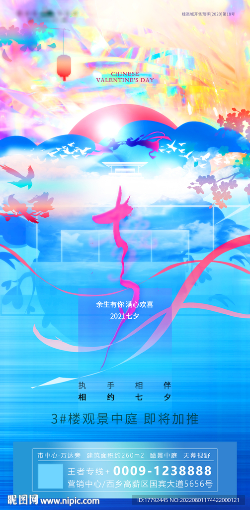 浪漫七夕蓝金意境地产海报
