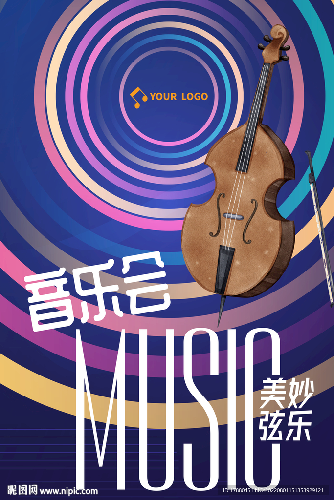 音乐会宣传海报