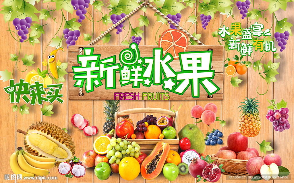 木板新鲜水果快来买工装背景墙