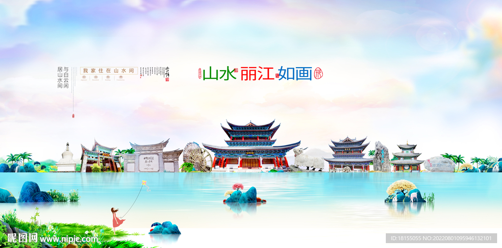 丽江