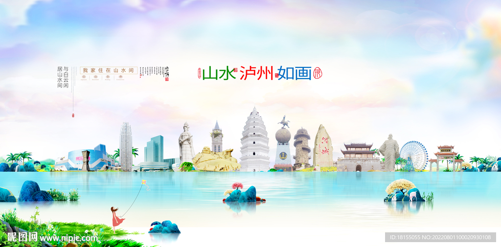 泸州