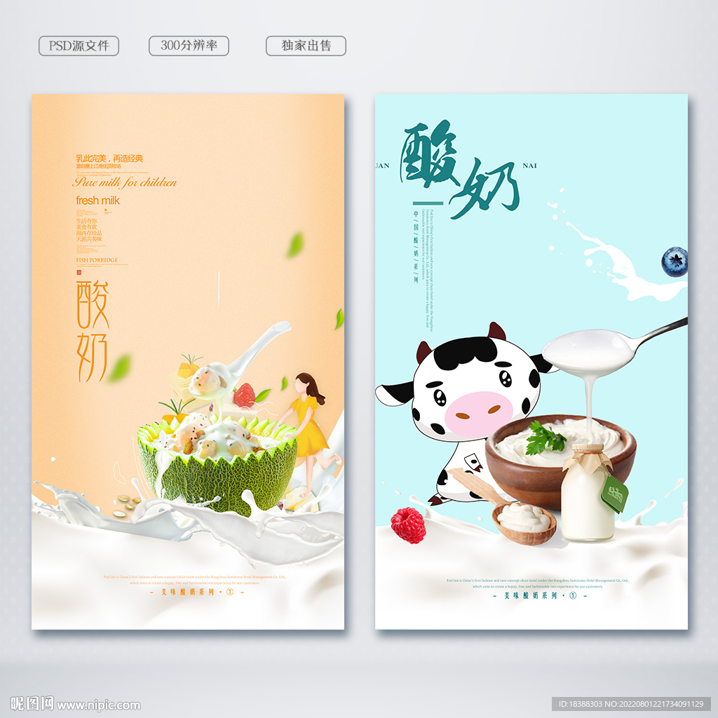 酸奶