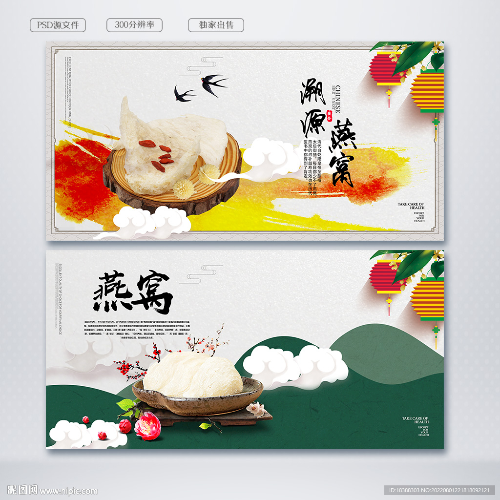 燕窝