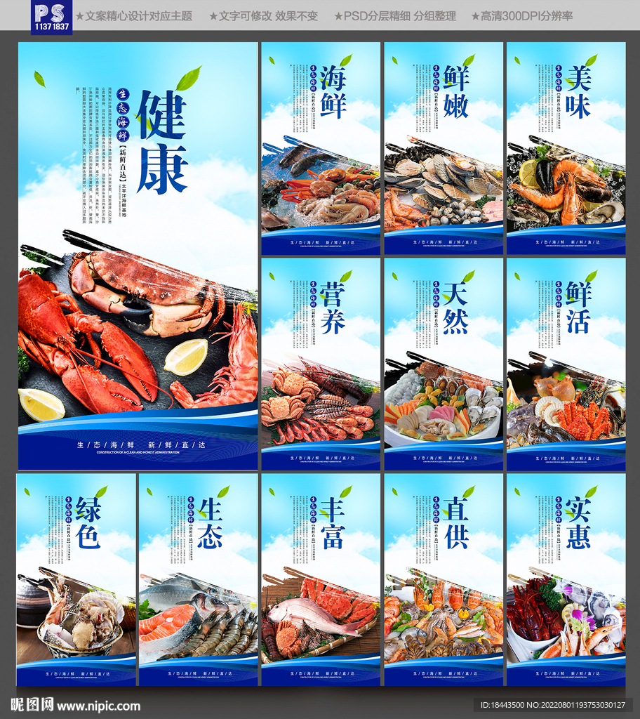 海鲜