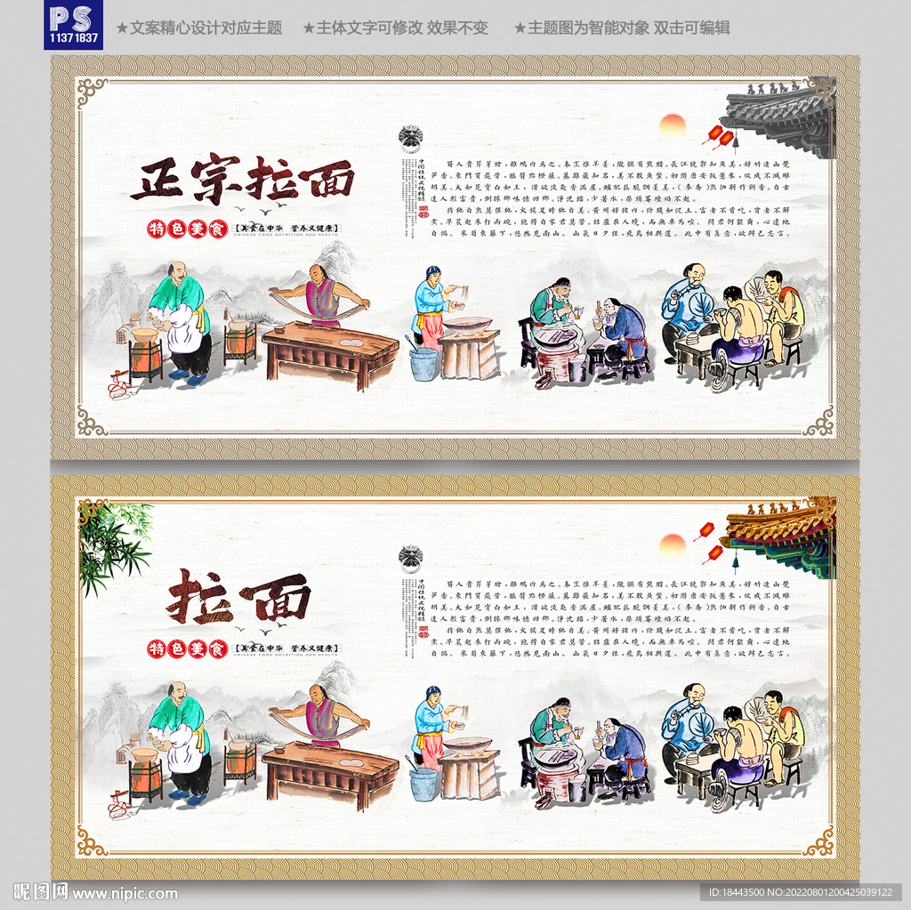 拉面背景墙