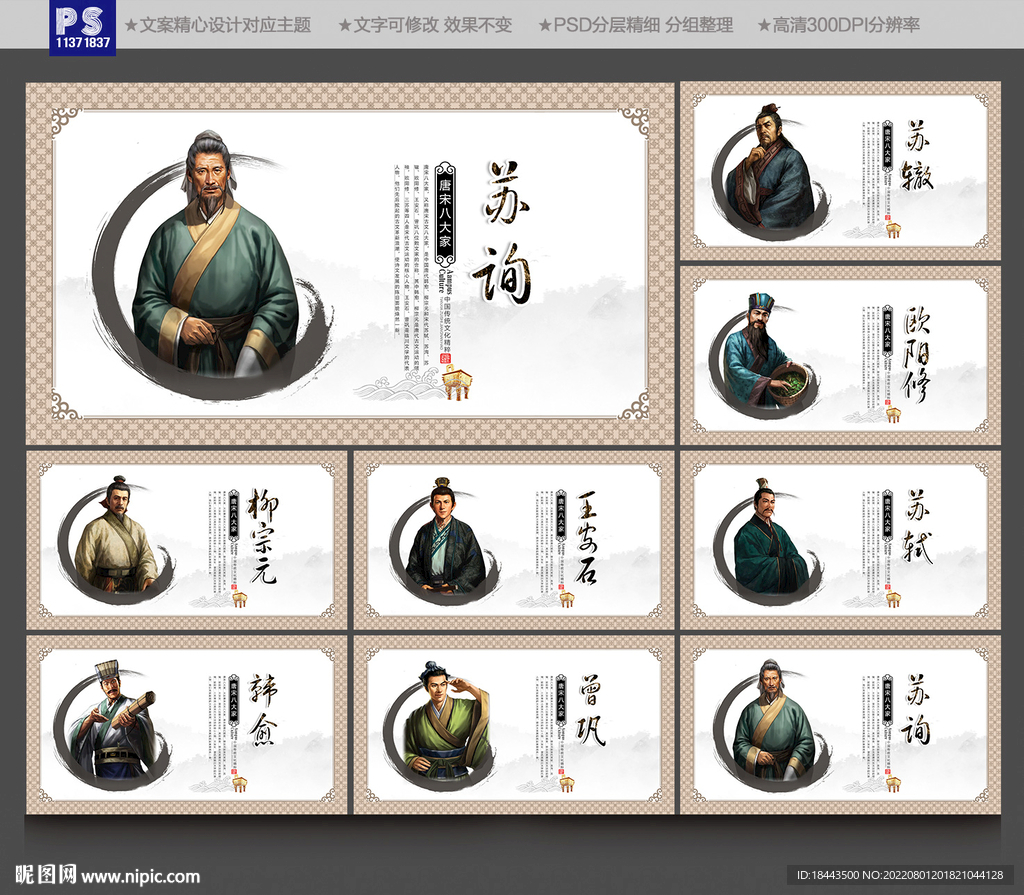 唐宋八大家