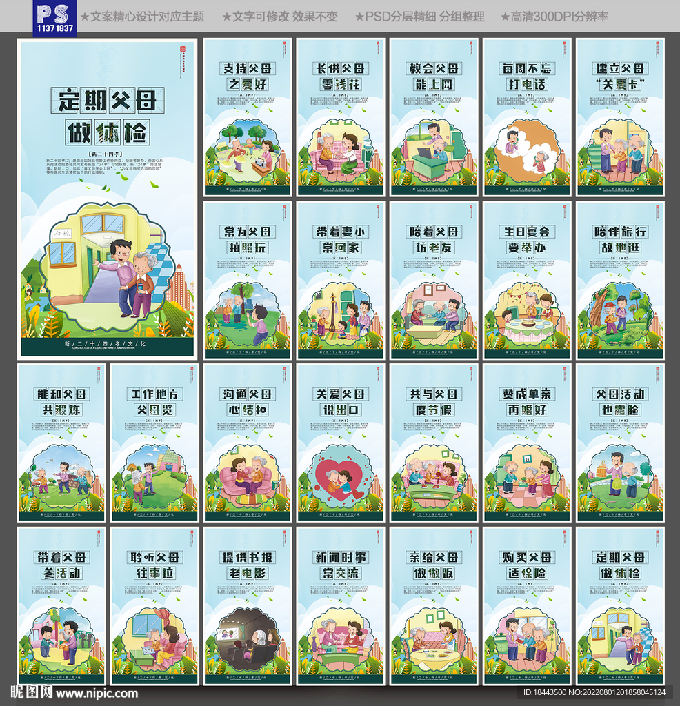 新24孝