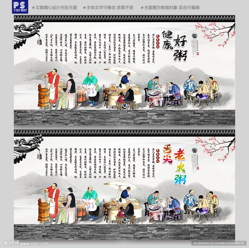 养生粥背景墙