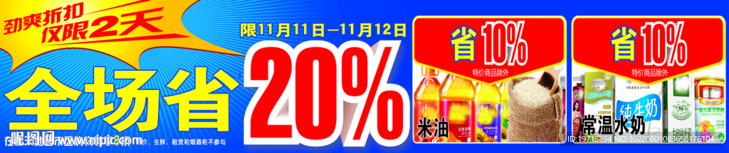 全场品类折扣
