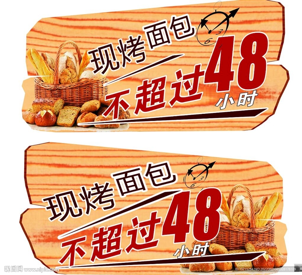 面包现烤吊牌