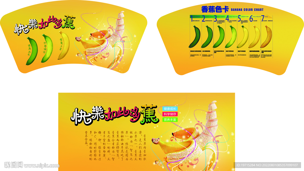 香蕉色卡异形吊牌