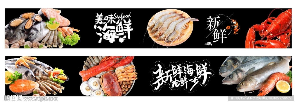 海鲜水产超市形象
