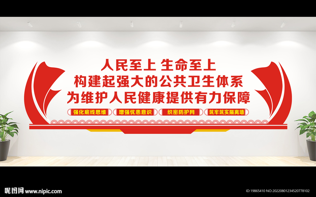 公共卫生体系文化墙