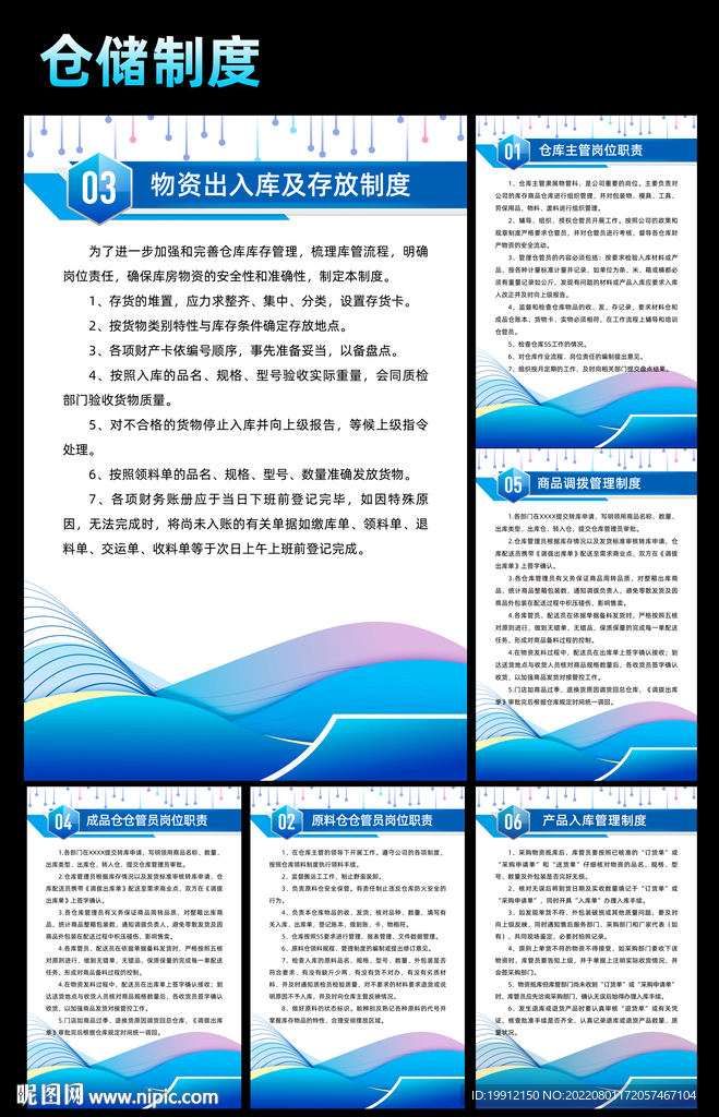 仓储制度