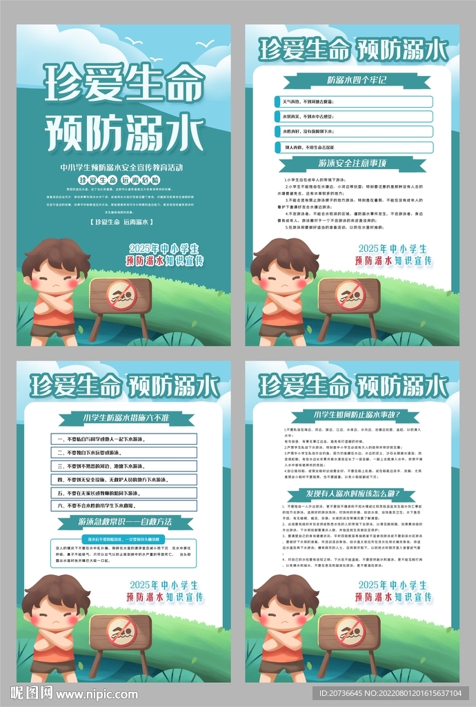 防溺水海报