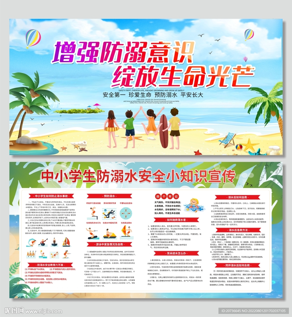 防溺水