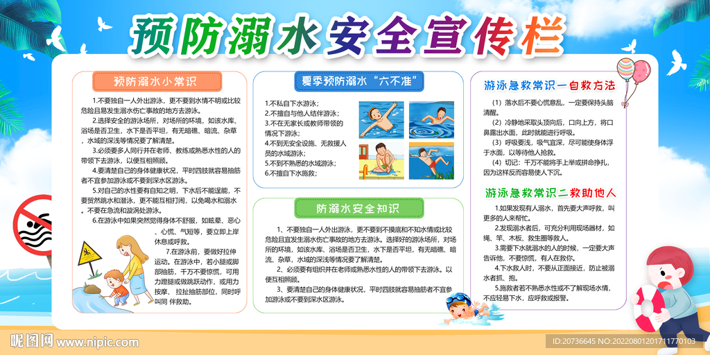 防溺水展板