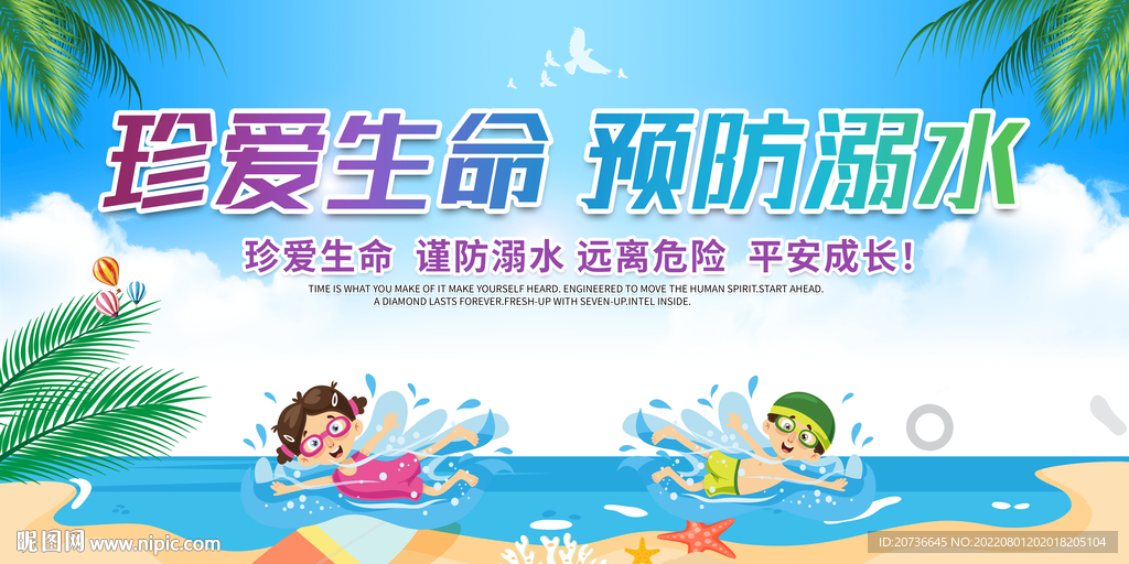 预防溺水
