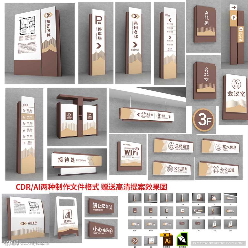 新中式集团公司导视系统