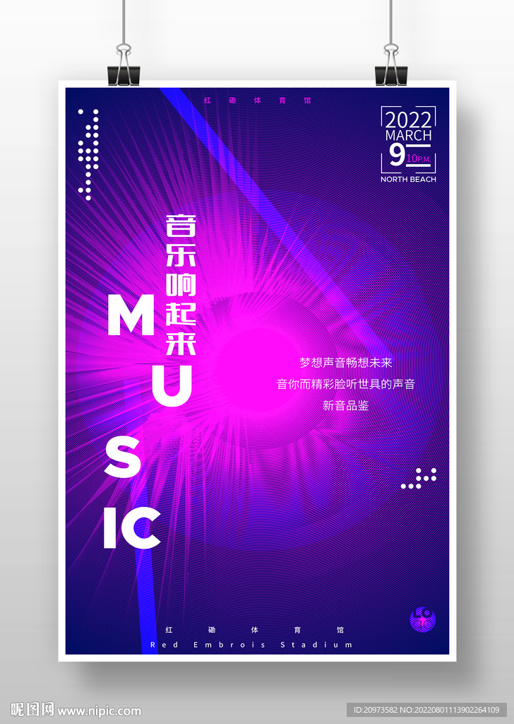 大气蓝紫音乐海报节海报