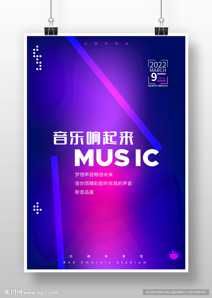 潮流音乐海报节海报