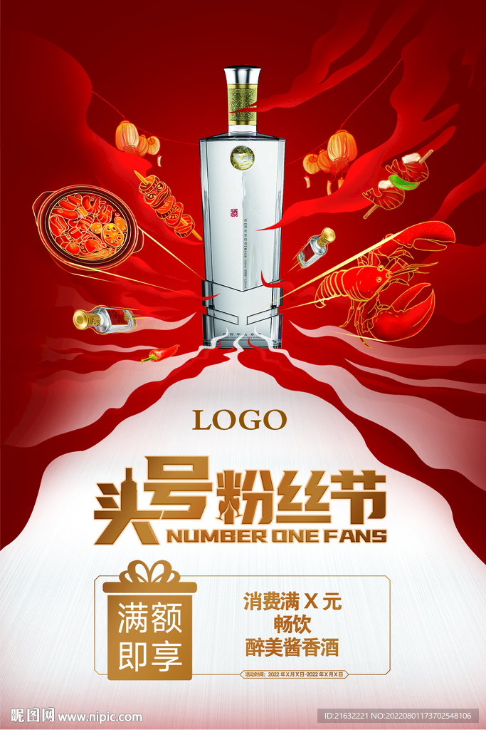头号粉丝节酱香浓香白酒户外海报