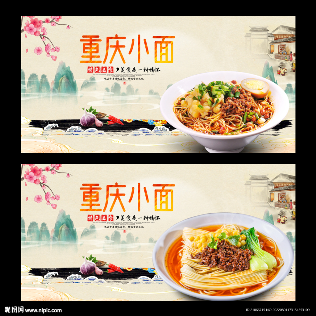 重庆小面