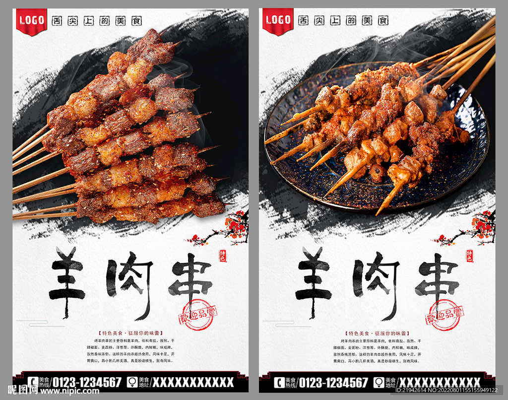 羊肉串