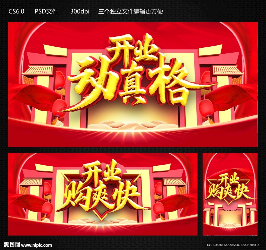开业动真格