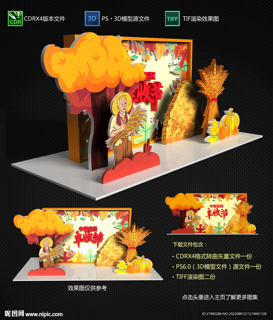 丰收节