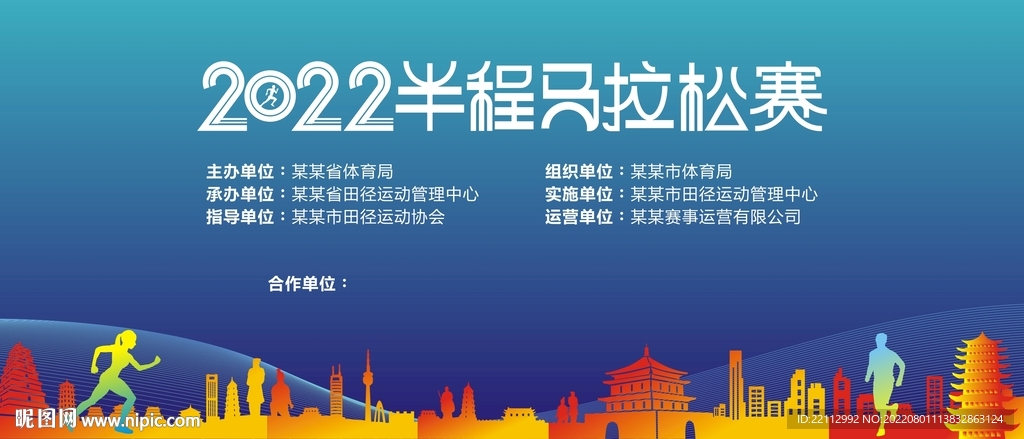 马拉松海报