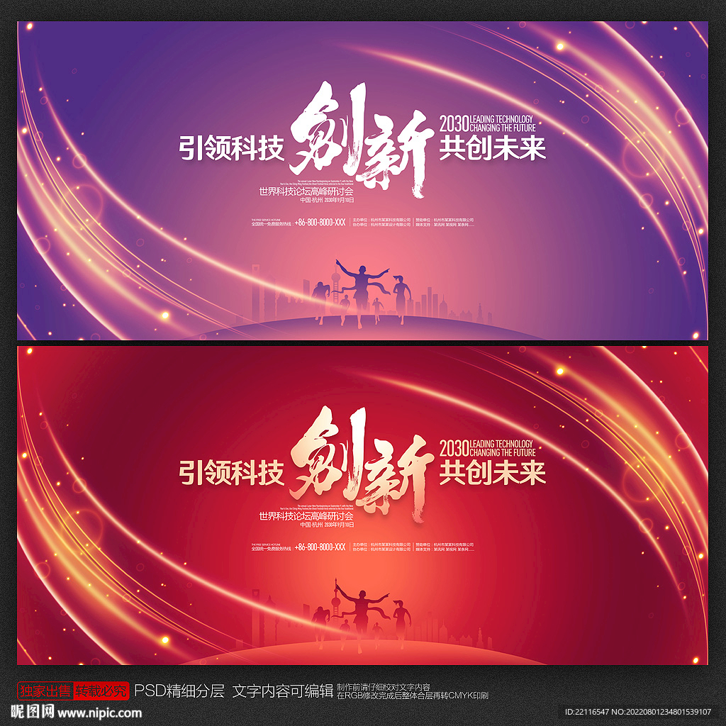 红色会议背景