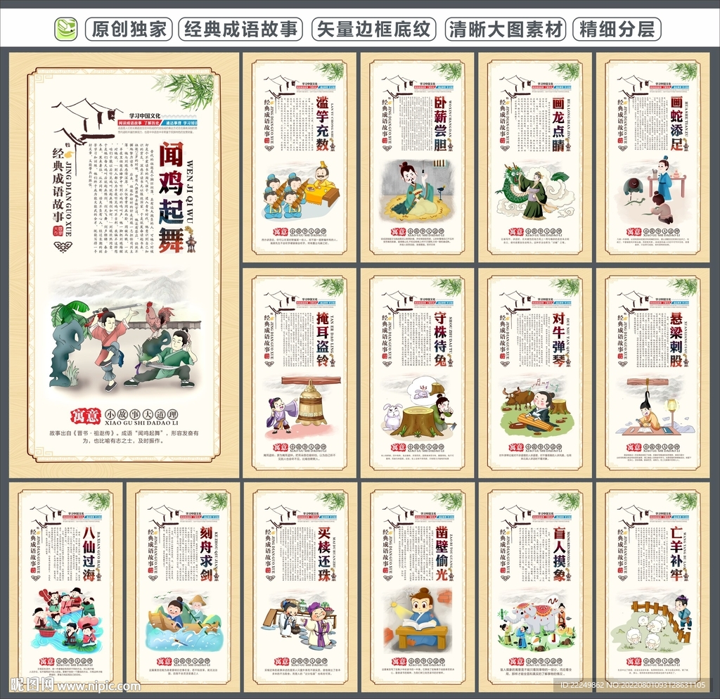 成语故事