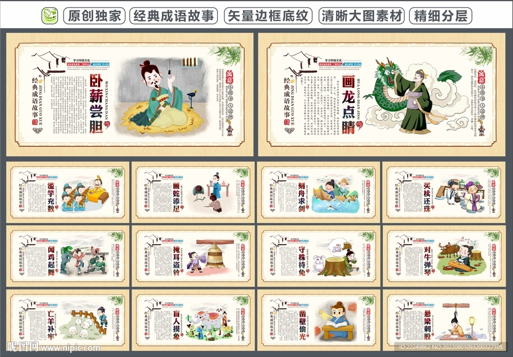 经典成语