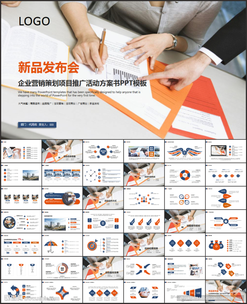 时尚新品发布会活动策划PPT