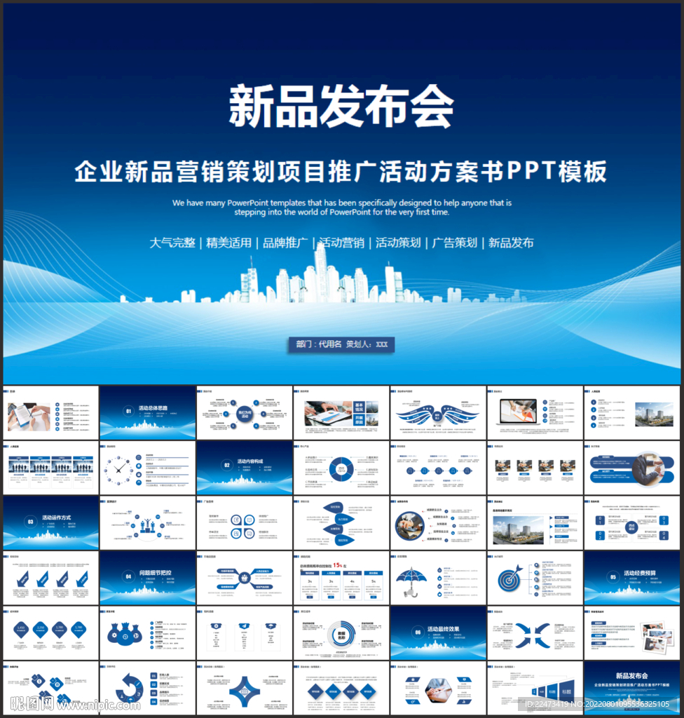 新品上市发布会活动策划PPT