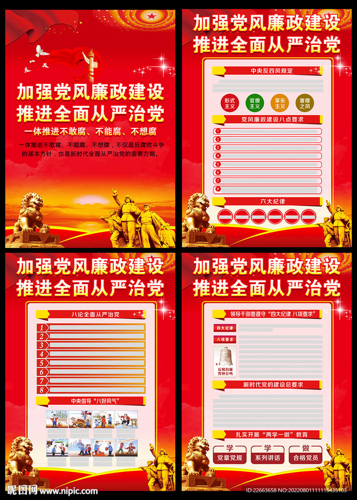 党风廉政建设挂图