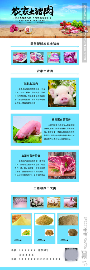 土猪肉