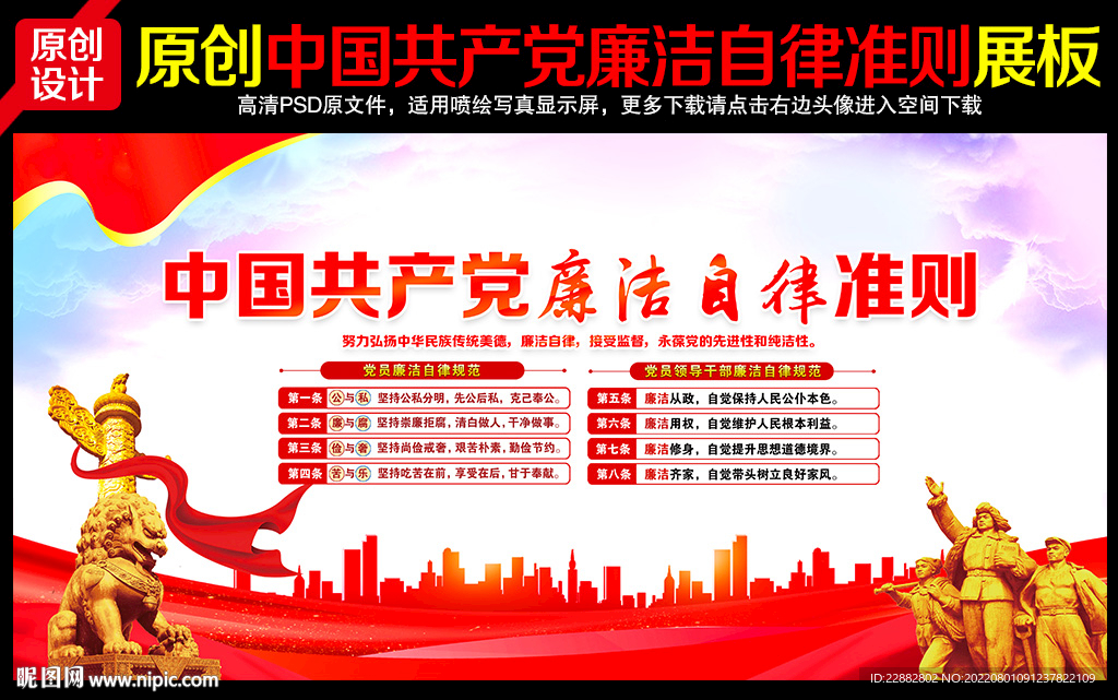 廉洁自律