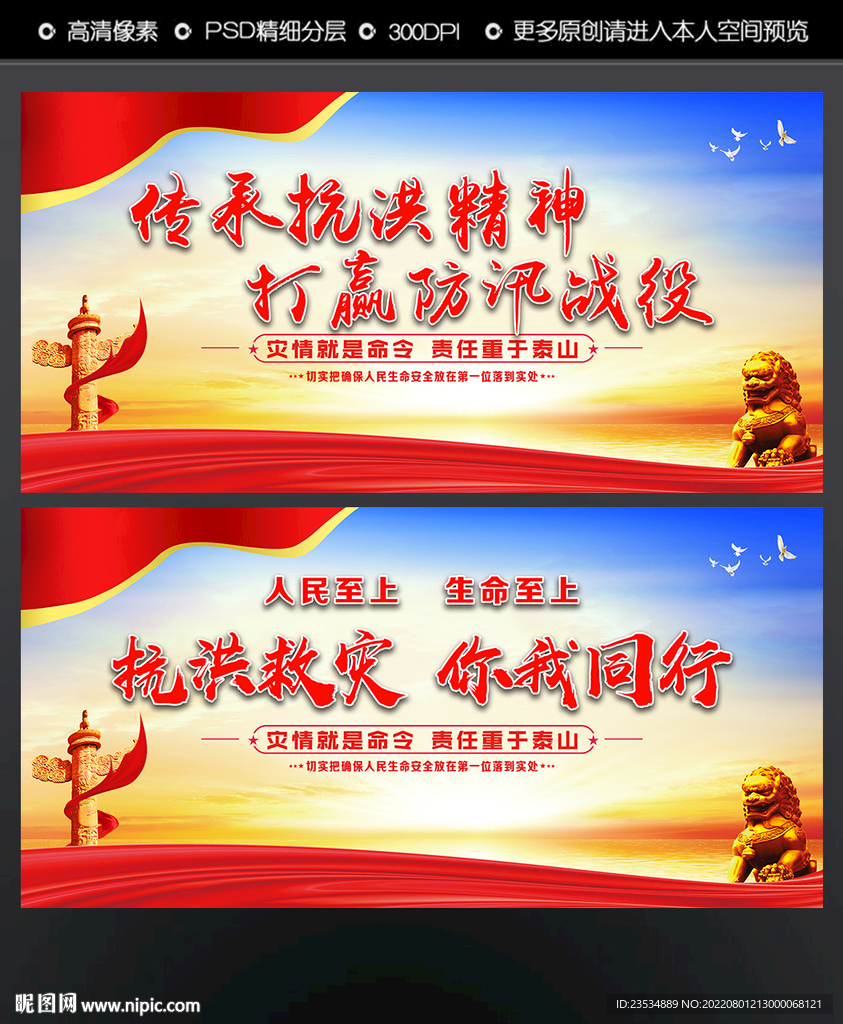 抗洪防汛