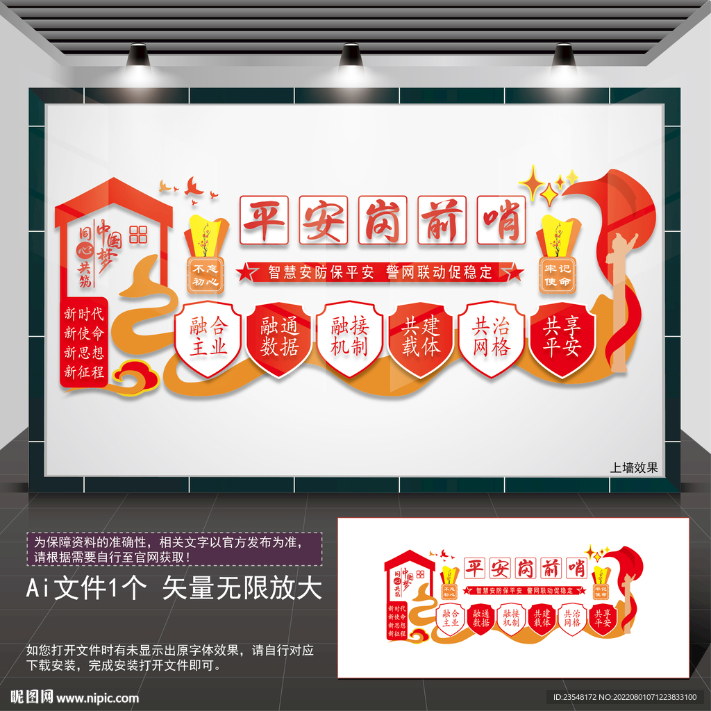 平安岗前哨工作站