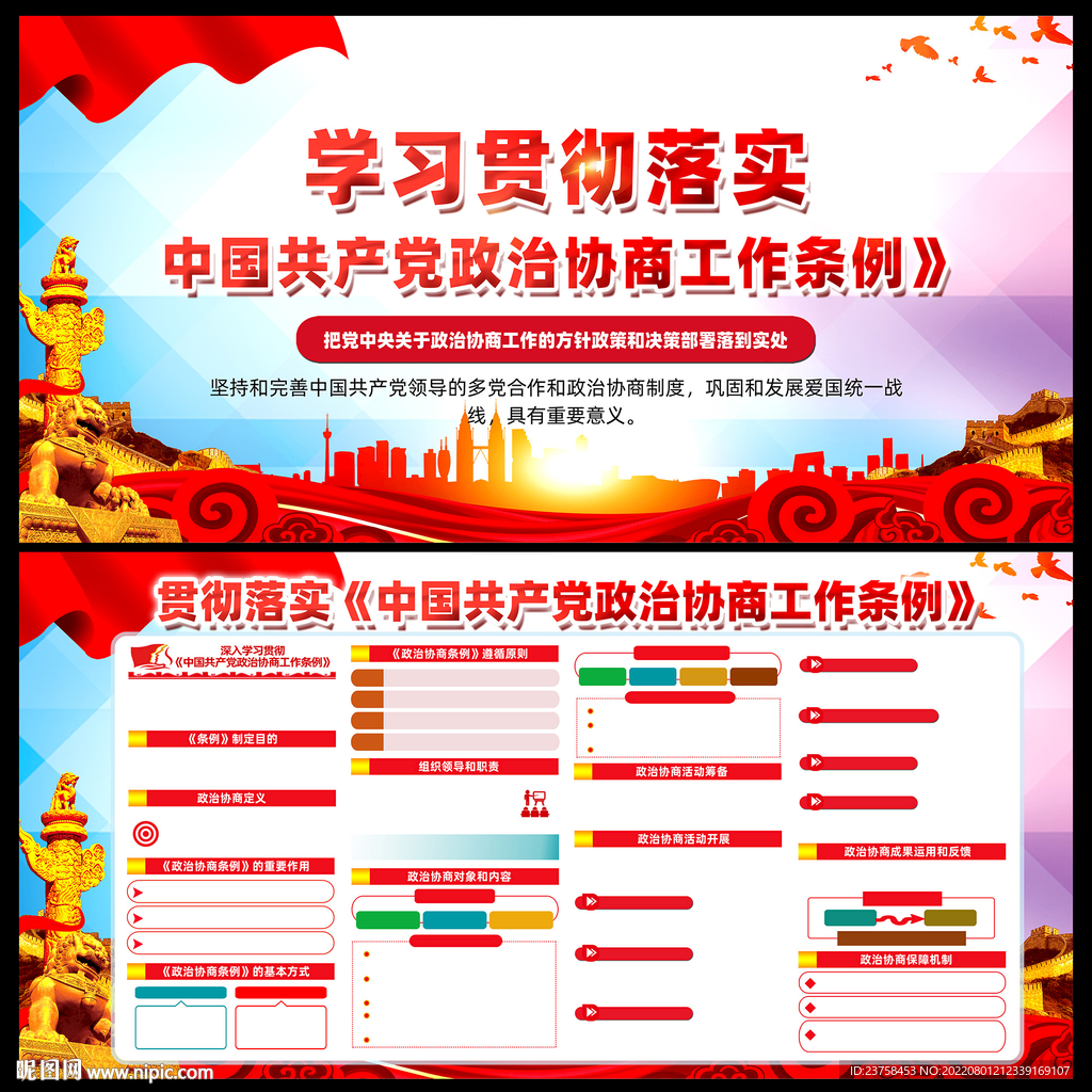 政治协商工作条例图片