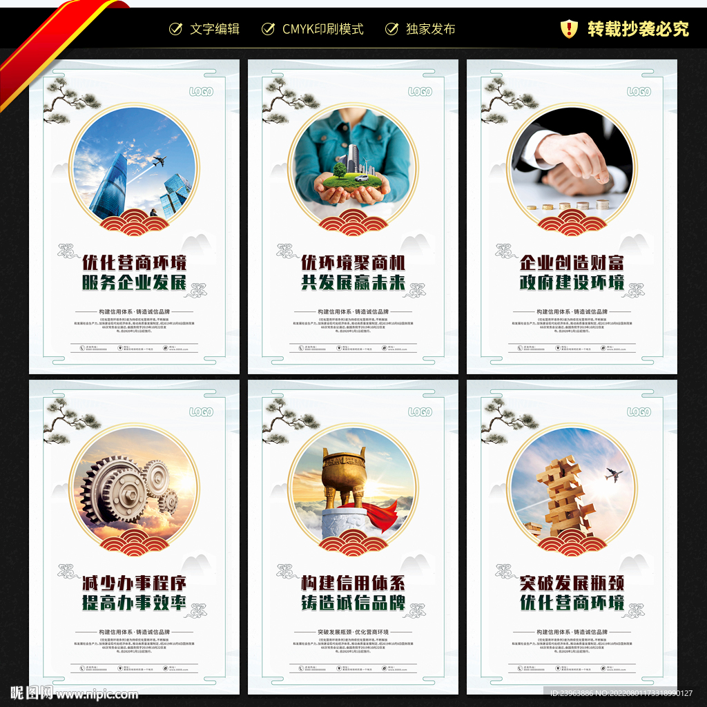 优化营商环境宣传展板