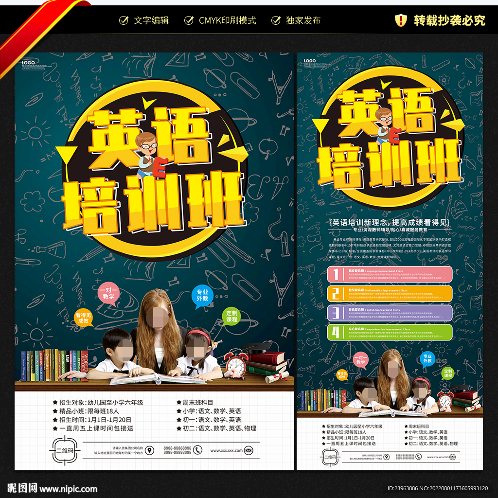 英语班海报