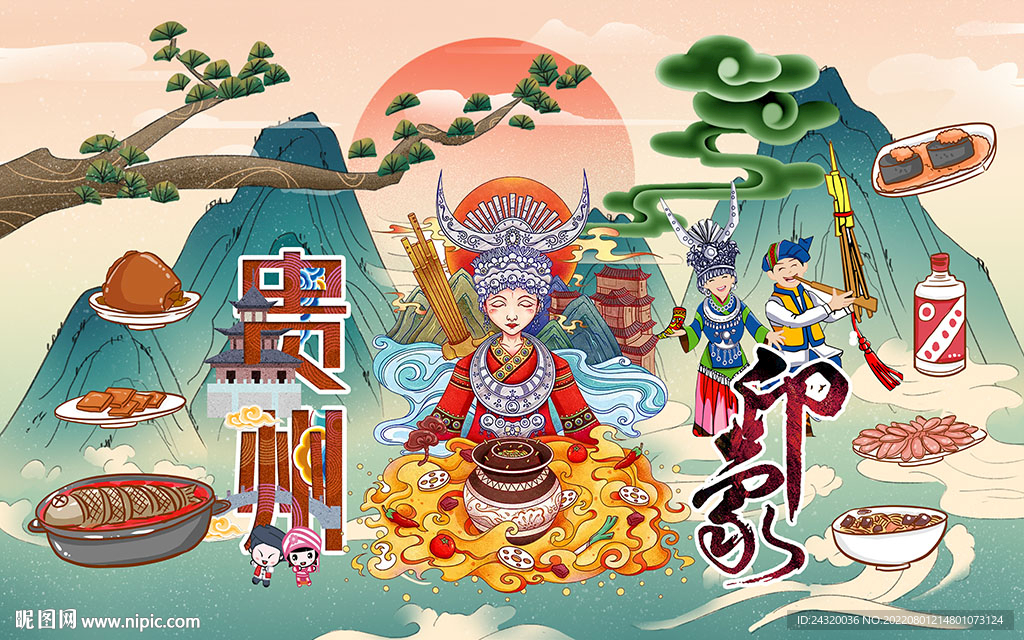 贵州印象背景设计